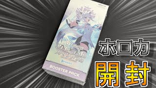 【ホロライブカードゲーム】奇跡的に買えたホロライブOCG(クインテットスペクトラム)を1BOXだが開封するぞ！！！【開封】