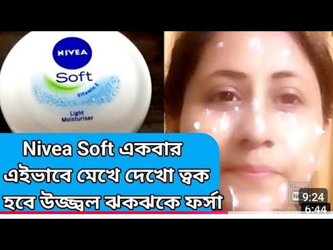 Nivea Soft এইভাবে মাখলে ত্বক খুব তাড়াতাড়ি ফর্সা গ্লোইং হবে/Nivea cream for glowing skin/#Nivea