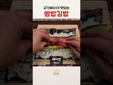 김밥 이렇게 싸보세요! 너~무 맛있어요😘 쌈밥김밥