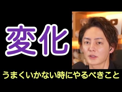 【青汁王子】うまくいってないことををやり続けるのはナンセンス【ライブ配信　 切り抜き】