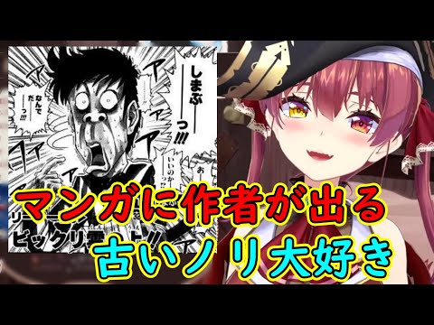 LV100の古いオタク過ぎて最高なマリン船長まとめ【ホロライブ切り抜き】【宝鐘マリン】