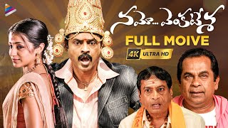 Namo Venkatesa Latest Telugu Full Movie 4K | Venkatesh | Trisha | Brahmanandam | DSP | Sreenu Vaitla