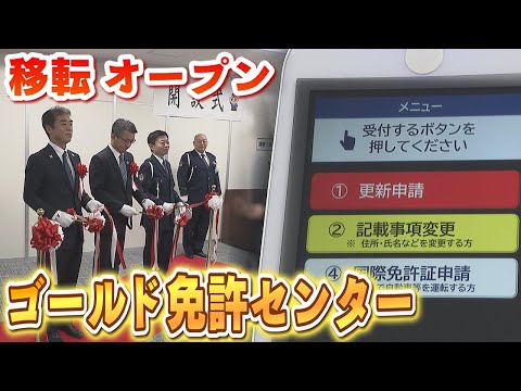 ゴールド免許センター　博多区千代の県の千代合同庁舎2階に移転　予約枠が増加