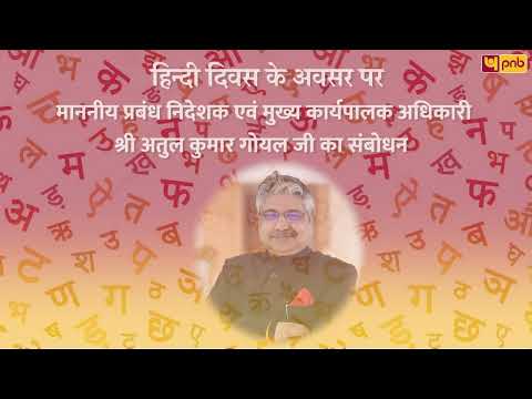 माननीय प्रबंध निदेशक एवं मुख्य कार्यपालक अधिकारी श्री अतुल कुमार गोयल जी का संबोधन।