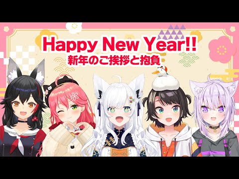 【新年のご挨拶】Happy New Year !!!!!2025年【オフコラボ】