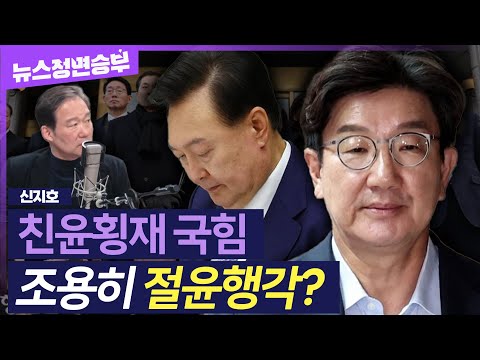 [정면승부] 尹 체포영장, 이르면 내일 집행..정진석 '호소문' 모르쇠하는 尹? 속된 말로 '까인 것' | #신지호 전 국민의힘 전략기획부총장