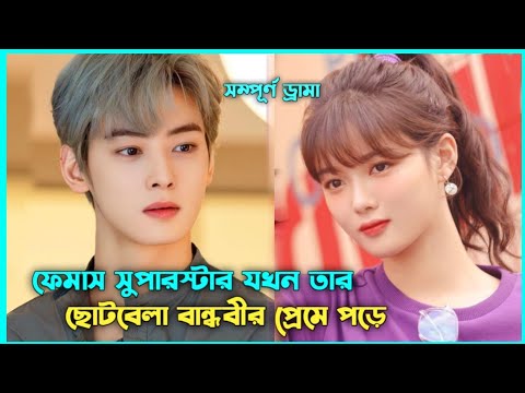 মজাদার লাভ স্টোরি 💖 EXO Next Door Movie Explain in Bangla || Korean Drama Bangla 🟤 Movie Story SJ