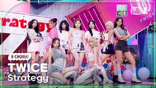 [K-Choreo 8K HDR] 트와이스 직캠 'Strategy' (TWICE Choreography) 🎧공간음향.Ver @MusicBank 241206