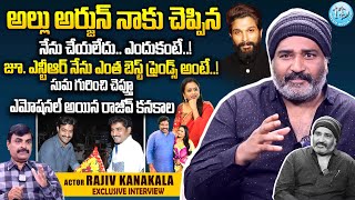 Rajeev Kanakala About Friendship Bonding With Jr NTR | Rajiv Kanakala Interview | Suma