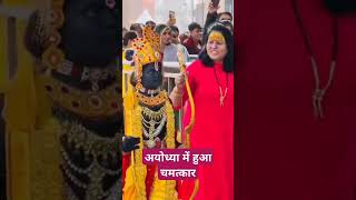 #वायरलsong #song अयोध्या में हुआ चमत्कार शॉर्ट वायरल वीडियो