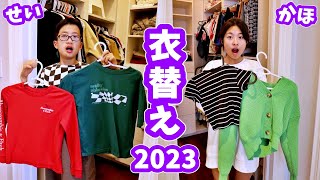 洋服整理2023👗 そろそろ寒くなるので衣替えします🤔