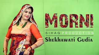 Morni: Shekhawati Dance Style by Rajbala Choudhary | Rajasthani Shekhawati Gudia | Rajasthani Music