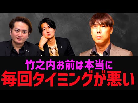 竹之内は本当にタイミングが悪い【株本切り抜き】【虎ベル切り抜き】【年収チャンネル切り抜き】【2023/03/06】