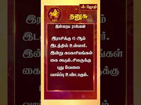 RASIPALAN | இன்றைய ராசி மற்றும் நட்சத்திர பலன்கள் 08-01-2025 | rasi palan today in tamil | Jothitv