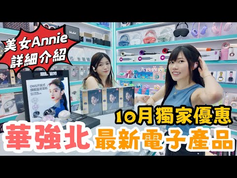 華強北10月最新電子產品｜美女店員介紹最新睡眠耳機降噪耳機｜防水智能手錶｜即時翻譯機｜粉絲福利｜黑貓深圳遊 #華強北 #性價比高 #電子產品 #深圳好去處