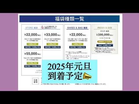 YAMADAYA福袋2025 予約