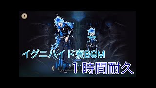 【作業用BGM】イグニハイド寮BGM【ディズニー ツイステッドワンダーランド】