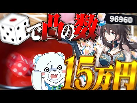 【ゆっくり実況】サイコロで出た数凸する崩壊スターレイル！？！？【崩壊スターレイル】