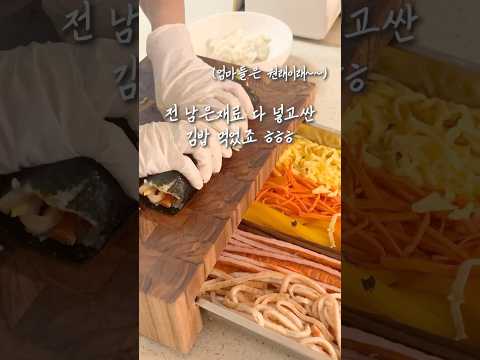 김밥을 이렇게 만들었더니, '맛있다' 들었습니다