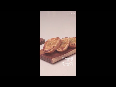 초간단 간식 추천해요! 마요네즈 마늘빵 만들기🧄🥖