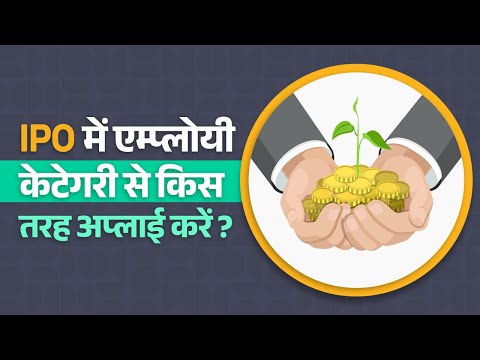 IPO में एम्प्लोयी केटेगरी से किस तरह अप्लाई करें ? Groww एप कैसे उस करें I Groww एप की सारी जानकारीI