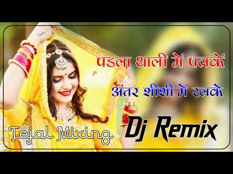 Padla_Thali_Me_Palke_Dj_Remix_Song_4d_Brazil_Power_Bass_Mix_Tejal_Mixing