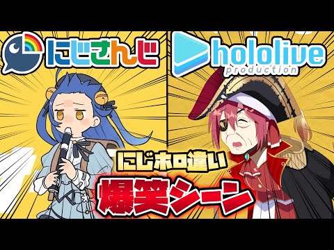 🌈【爆笑シーンまとめ】8分で分かるにじさんじとホロライブの違いpart4【宝鐘マリン/剣持刀也/さくらみこ/不破湊/湊あくあ/天宮こころ/桐生ココ/花畑チャイカ/切り抜き】