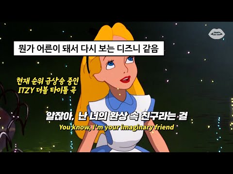 👑노래가 그냥 몽환 끝판왕임 : ITZY(있지) - Imaginary Friend [가사/Eng lyrics]