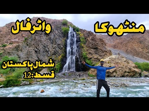 Manthoka Waterfall || Exploring The Hidden Gem Of Kharmang Valley || Lens Today