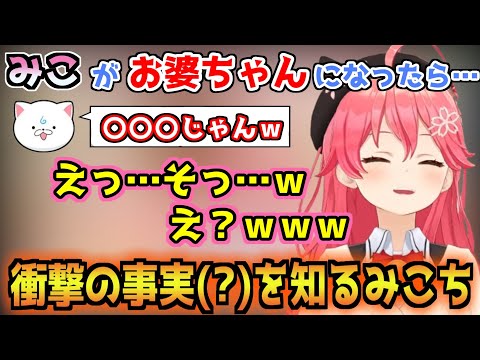 35Pの一言で衝撃（）の事実を知り、自覚が芽生え始めるみこちｗｗｗ【ホロライブ/切り抜き/さくらみこ】