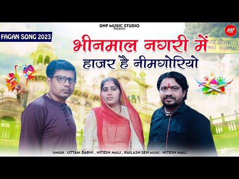 फागण सांग 2023 | New Fagan Song 2023 | Uttam Dabhi | Nitesh Mali | Kailash Sen | DNP Music Studio