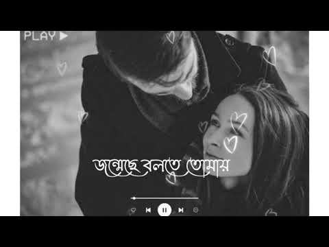 Tomake Chai Lyrics | Bengali Lyrics WhatsApp Status | arijit singh