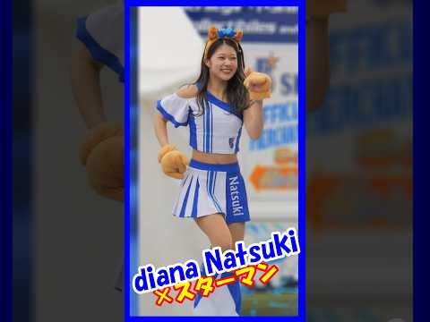 スターマンの唄がかわいい♥diana　Natsukiさん　#チア   #チアダンス    #チアリーダー       #shorts