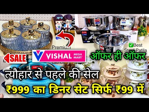 Vishal Mega Mart Navratri offers 80% off kitchen products |Vishal Mega Mart Offers Today vishal mart