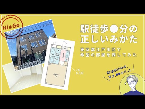 【東京都・ 江戸川区】住みたい街ランキング１5位～の東京都江戸川区で賃貸を探してみた