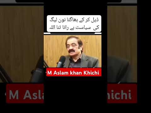 Rana Sanaullah about Imran khan. #pti