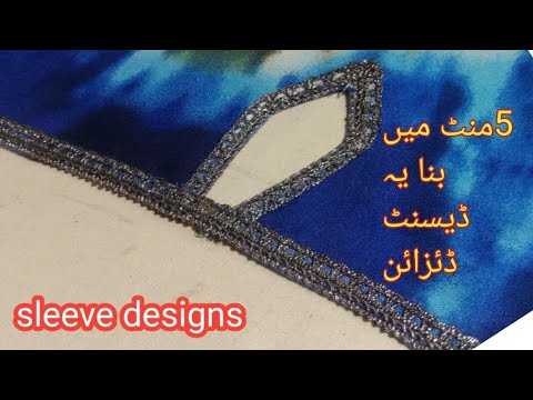 Decent designs for sleeve easy stichingکیا یہ واقعی پانچ منٹ میں بنا ہو گا،؟