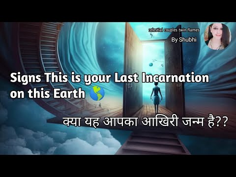 Signs This Is Your Last Incarnation On This Earth | Twin Flame Journey |क्या यह आपका आखिरी जन्म है??