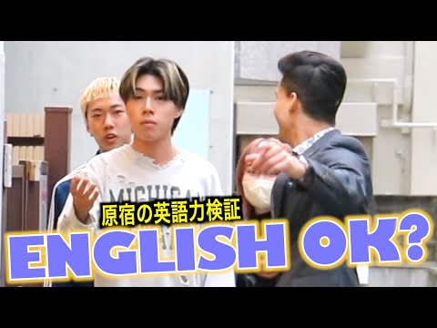 【検証】開国したばかりの日本で英語で話しかけたらどうなるか？『原宿』