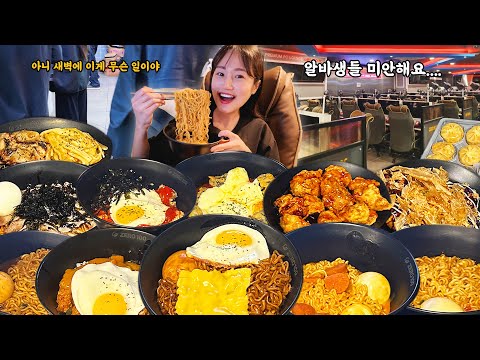 알바생분들 죄송해요...🙏 피시방에 야식 먹으러 갔는데 밥값만 10만원 나왔습니다 ㅋㅋㅋ🤣 Korean mukbang eatingshow