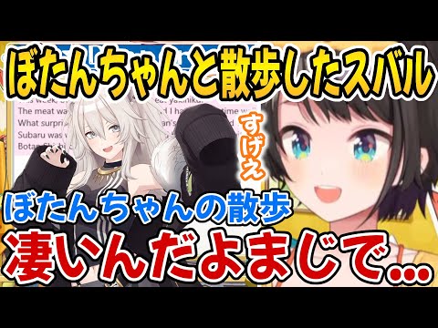 スバルがお散歩ガチ勢のぼたんちゃんとお散歩した結果ｗ【ホロライブ切り抜き/大空スバル/獅白ぼたん】