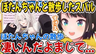 スバルがお散歩ガチ勢のぼたんちゃんとお散歩した結果ｗ【ホロライブ切り抜き/大空スバル/獅白ぼたん】