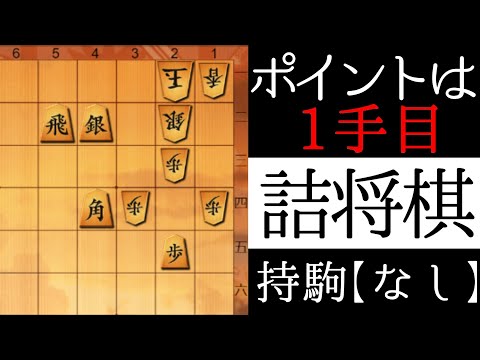 詰みが見えますか？【詰将棋】