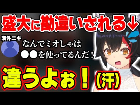 海外ニキにヤバい勘違いをされるミオしゃ【ホロライブ切り抜き/大神ミオ】