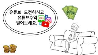 초보자도유튜브수익내는법