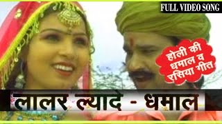 Laalar Lyade - Prakash Gandhi - Rajasthani Original Shekhawati Dhamal Holi Folk Song