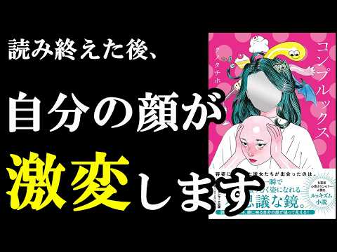 【驚愕】外見が9割というのは大きな間違いでした！！！『コンプルックス』