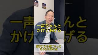 【マネジメント】部下のやる気を引き出すための声掛けとは？ #Shorts