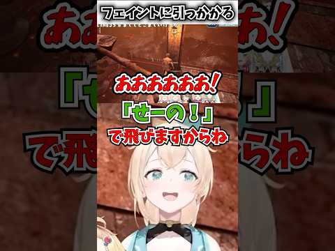 かざまのフェイントに引っかかって落ちるまつりちゃん【ホロライブ切り抜き/風真いろは/夏色まつり/はあちゃま/フワモコ】