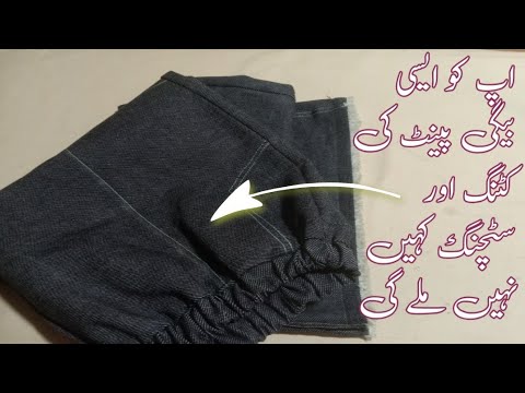 Method for everyone baggy pent with jeans fabric at home full cutting&stitching